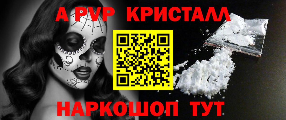 Alfa_PVP Crystall  Alfa_PVP Соль  Альфа ПВП  Alpha PVP мука  купить наркоту  Майский  Вход с VPN 