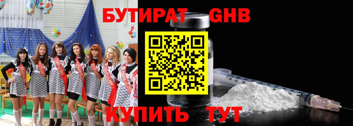 Бутират бутандиол  Бутират  Майский  Вход с VPN 