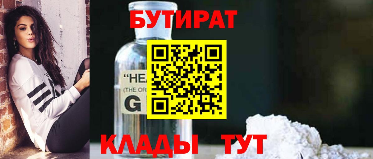 БУТИРАТ бутик Майский