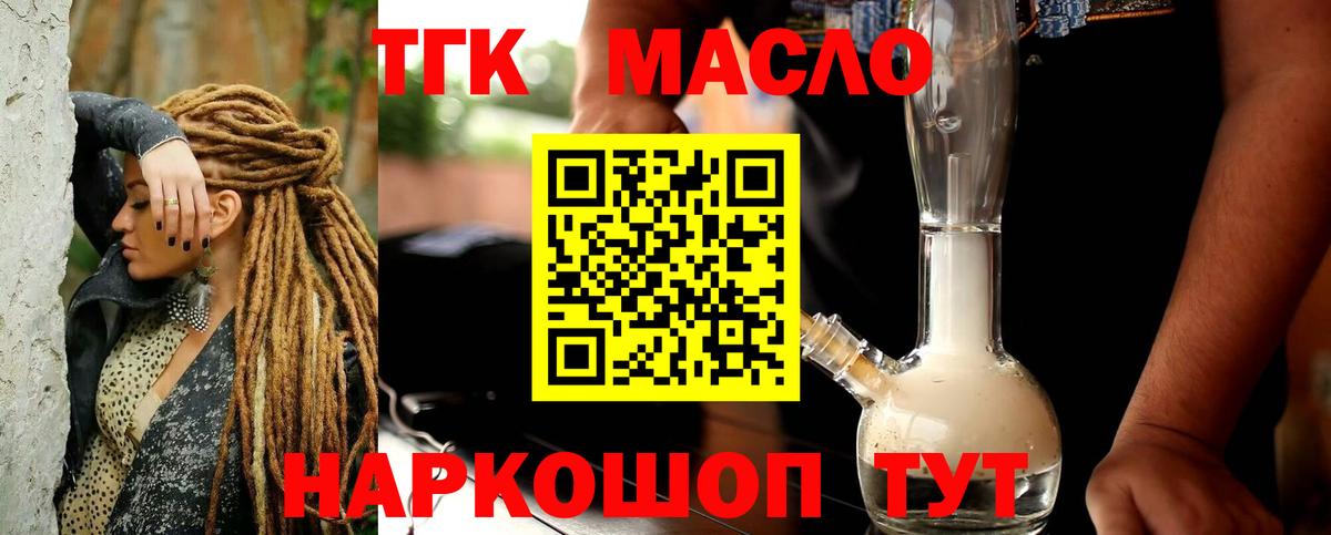 ТГК THC oil Майский